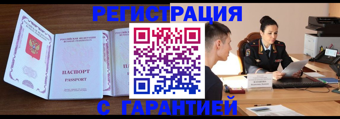 прописка штамп в Льгове